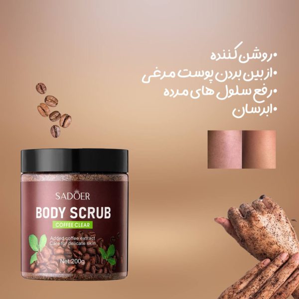 معرفی اسکراب بدن قهوه سادور ۲۰۰ گرمی