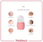 کانتورینگ کیوب | ماساژور یخی سیلیکونی🧊 - تصویر 3