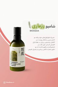 شامپو رزماری BIOAQUA