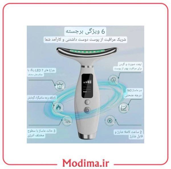 دستگاه لیفت صورت برند Necomi با 7 نور LED 🤍