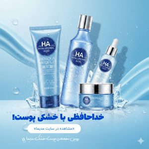روتین پوستی صبح و شب