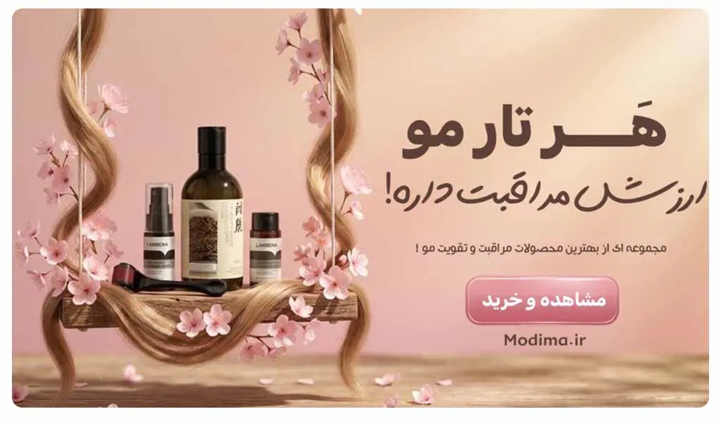 پک-تخصصی-رشد-مو-فروشگاه-مدیما
