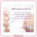 کرم درمان ترک پوستی ووکالی ( 130 میل )🤰🏻