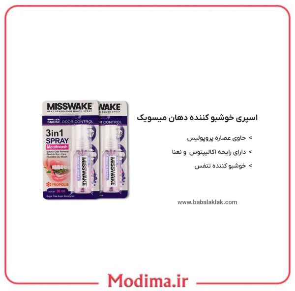 اسپری خوشبو کننده دهان خوراکی حجم 30 میل میسویک - اکالیپتوس 🍬