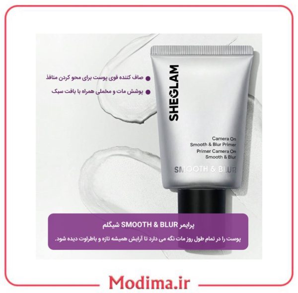 پرایمر مات کننده و ضد منافذ شیگلم sheglam 🩶