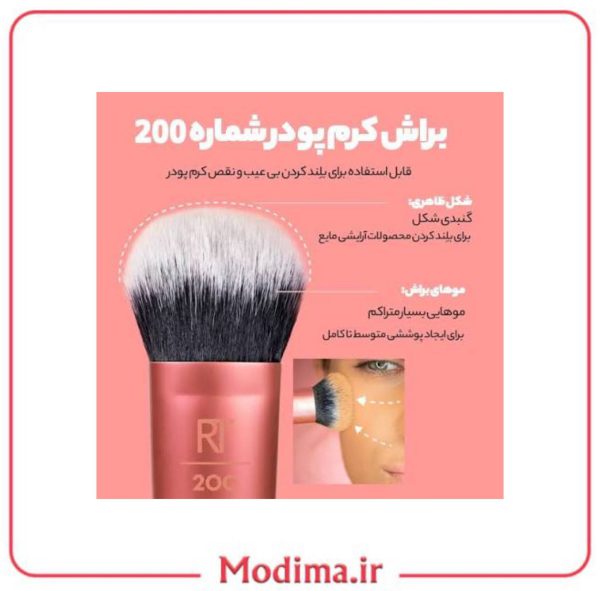 ست براش 5 عددی ریل تکنیک