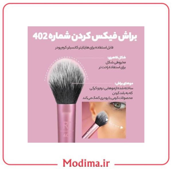 ست براش 5 عددی ریل تکنیک