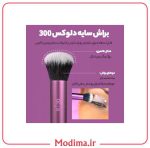 ست براش 5 عددی ریل تکنیک