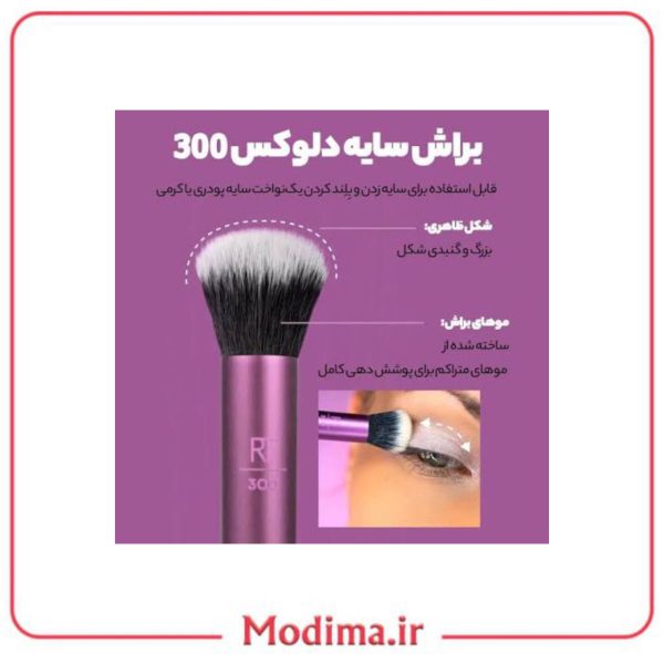 ست براش 5 عددی ریل تکنیک