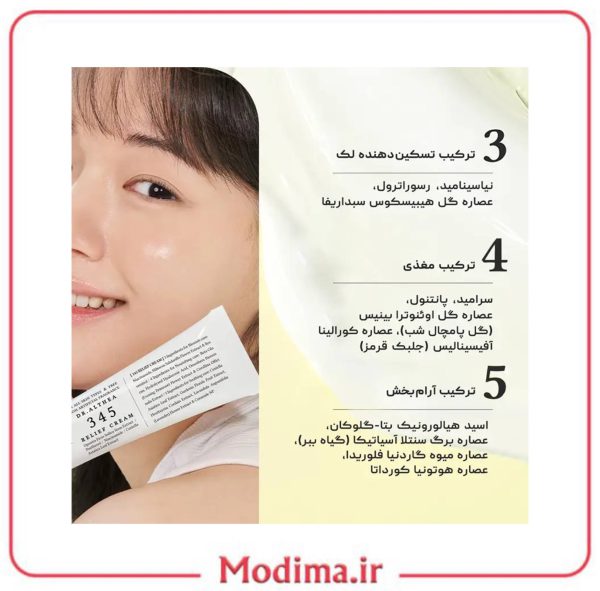 کرم ترمیم کننده دکتر آلتیا 345 مدل 50میل