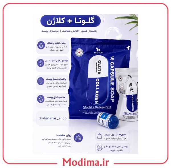 صابون کپسولی گلوتا کلاژن