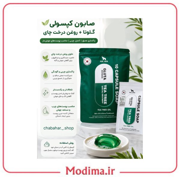 صابون کپسولی گلوتا چای سبز