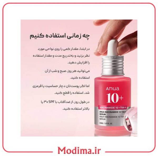 سرم ضد لک نیاسینامید +10 انوا Anua