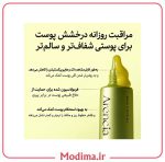 بوستر شات روشن‌کننده ویتامین C آرنسیا 30ml