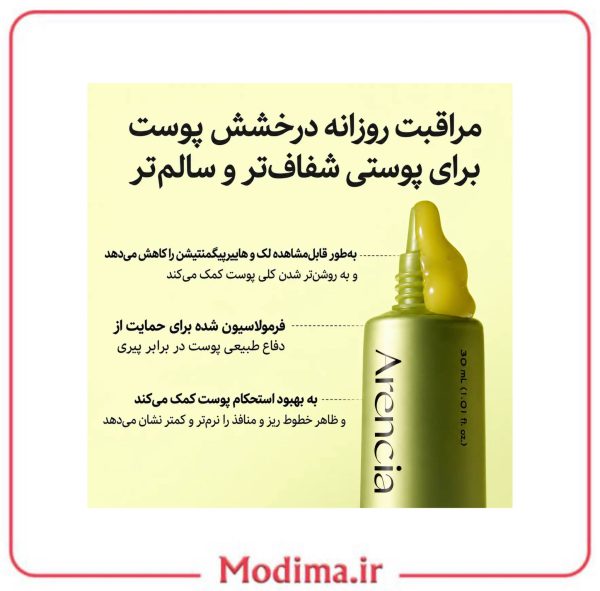 بوستر شات روشن‌کننده ویتامین C آرنسیا 30ml